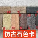 太原仿古石-色卡，询价有惊喜