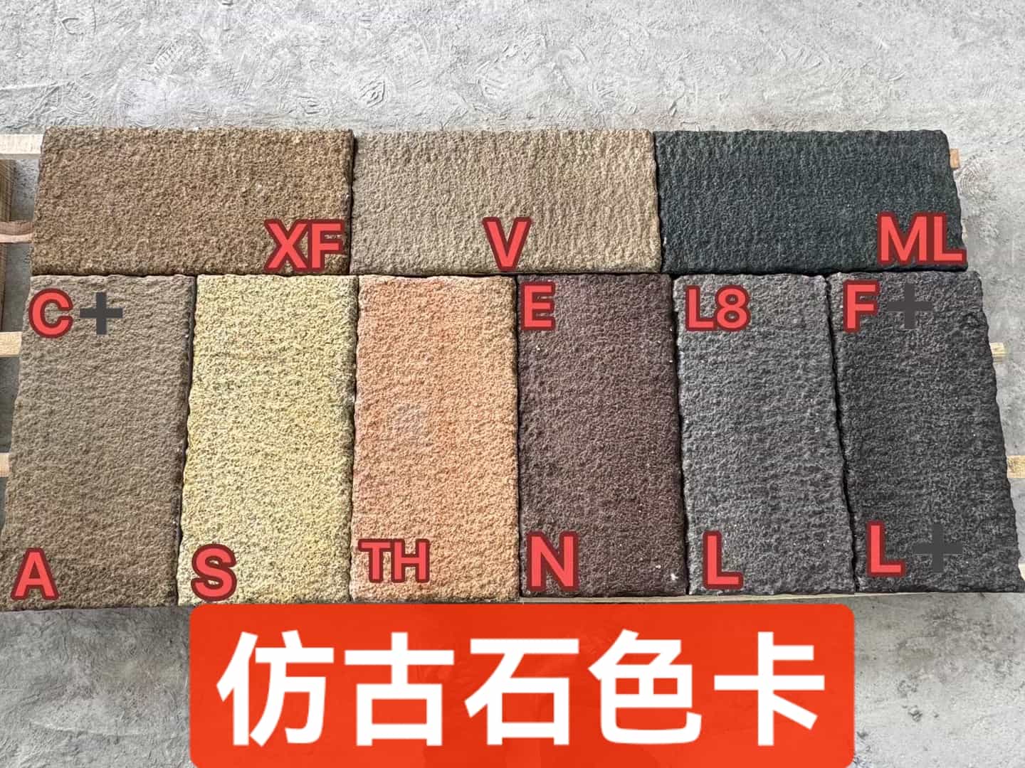 太原仿古石-色卡，询价有惊喜